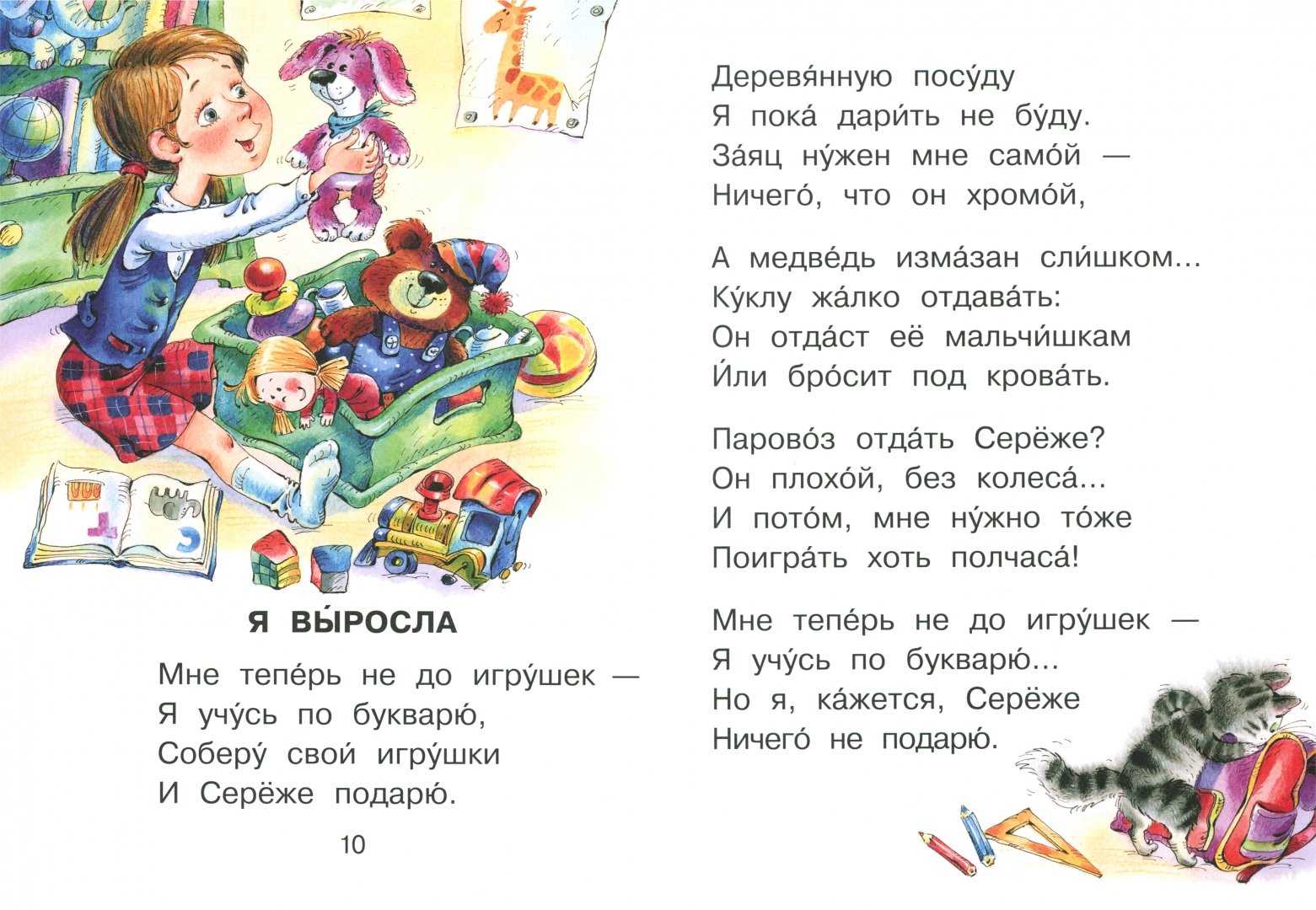 Стихи агнии барто для детей. 200 лучших стихотворений читать