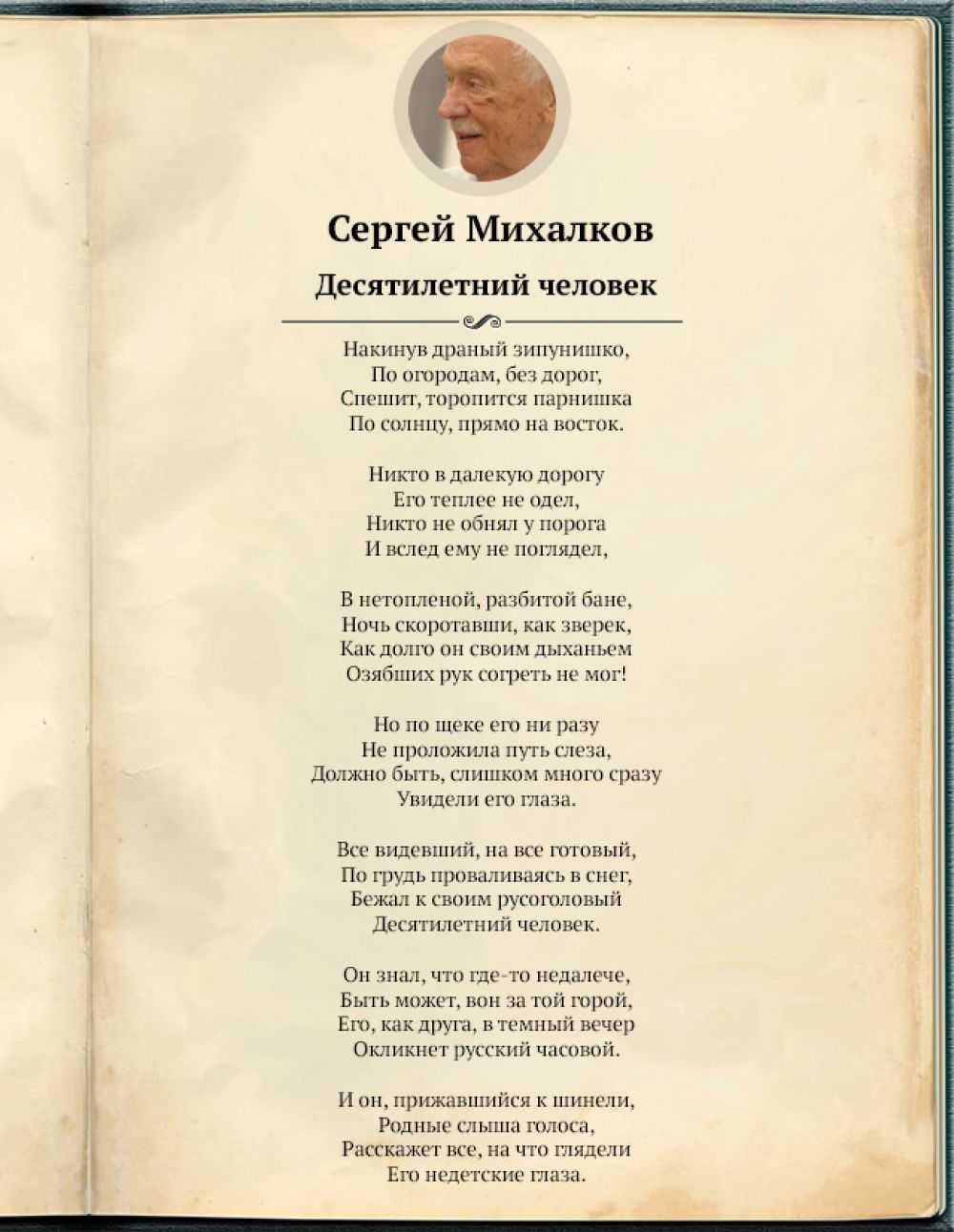 Сергей михалков, лучшие стихи, басни, биография, фотогалерея, аудиофайлы