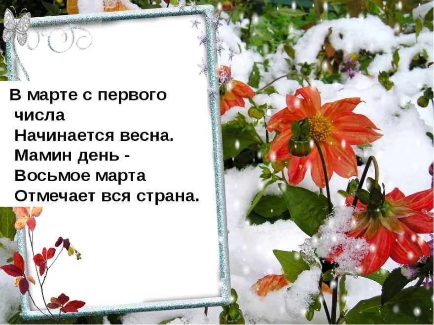 Стихи на 8 марта для детей 6, 7 лет - детские стихи