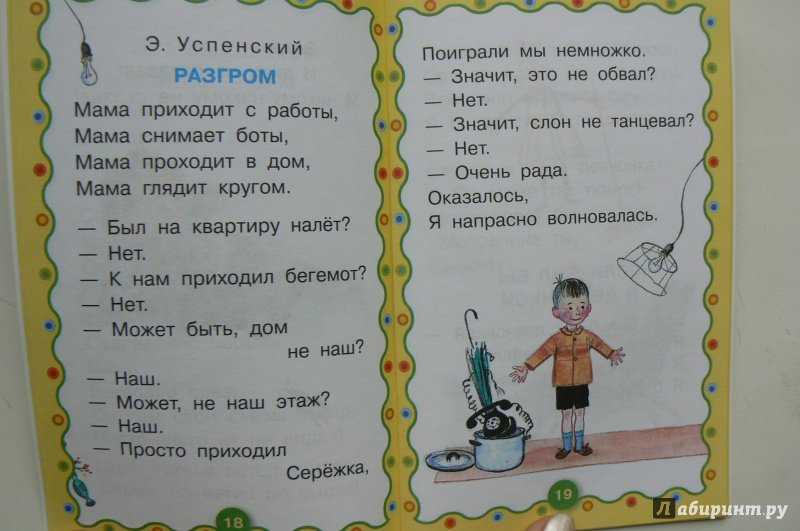 Успенского. заучивание стихотворения «разгром» э