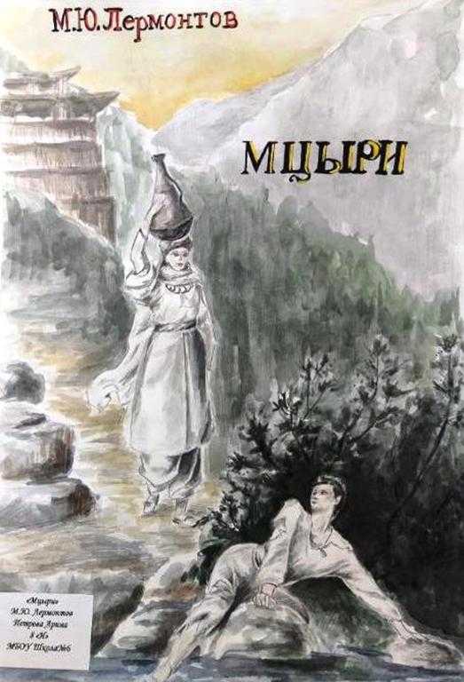 Аудиокнига  - лекция «мцыри»