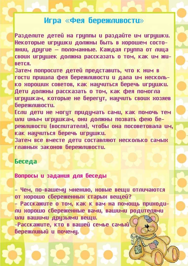 Сказка про запрещенные вещи — терапевтическая сказка для детей