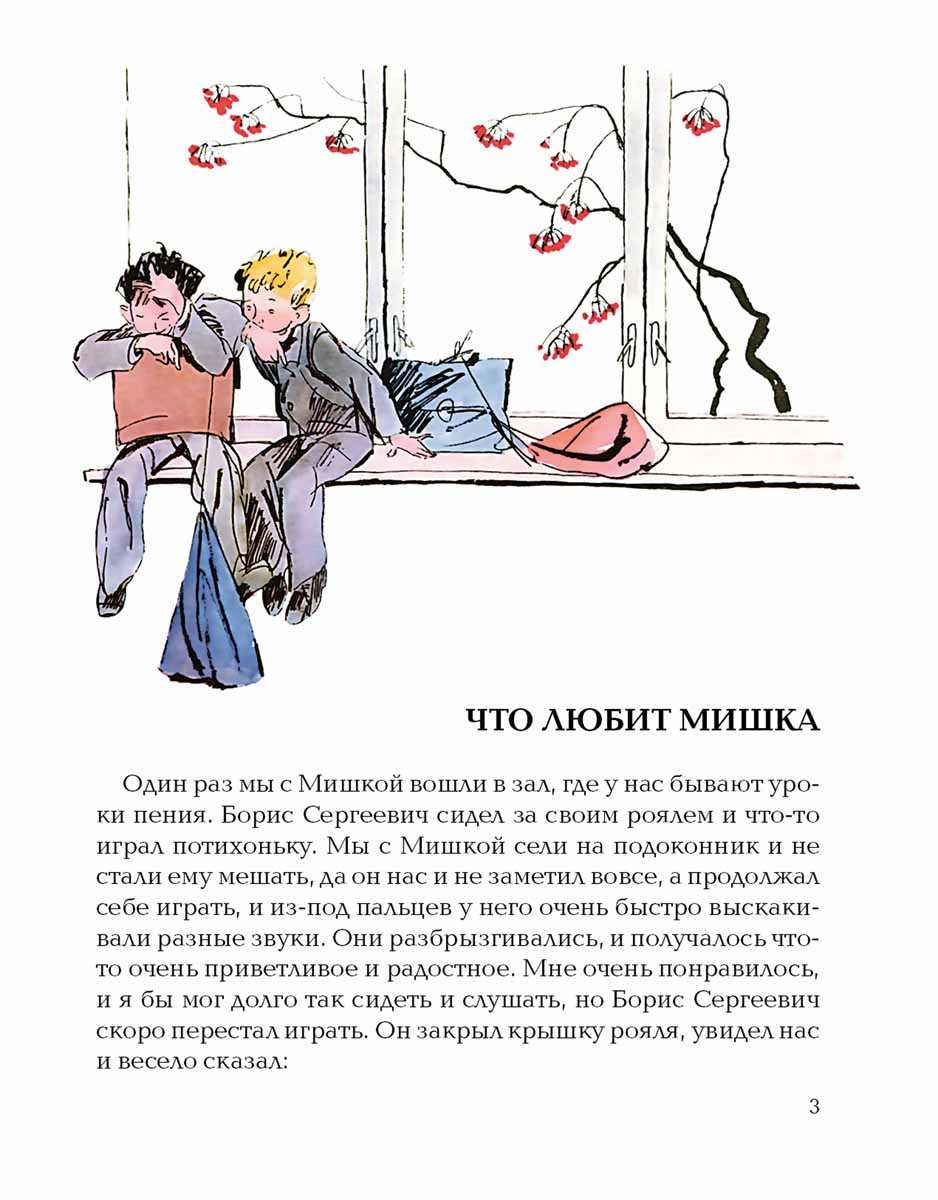 Драгунский «что любит мишка» распечатать текст полностью