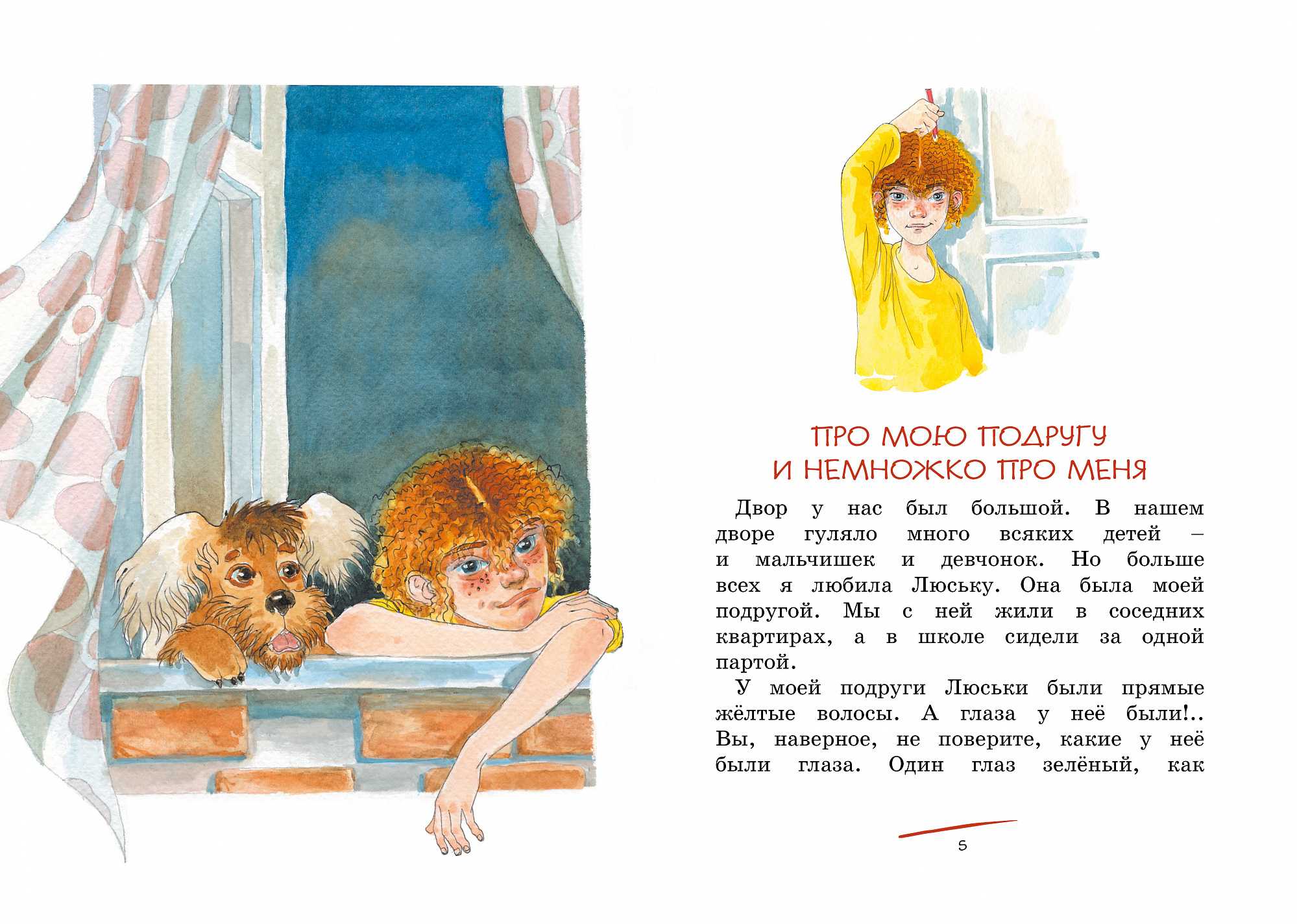 О чём думает моя голова