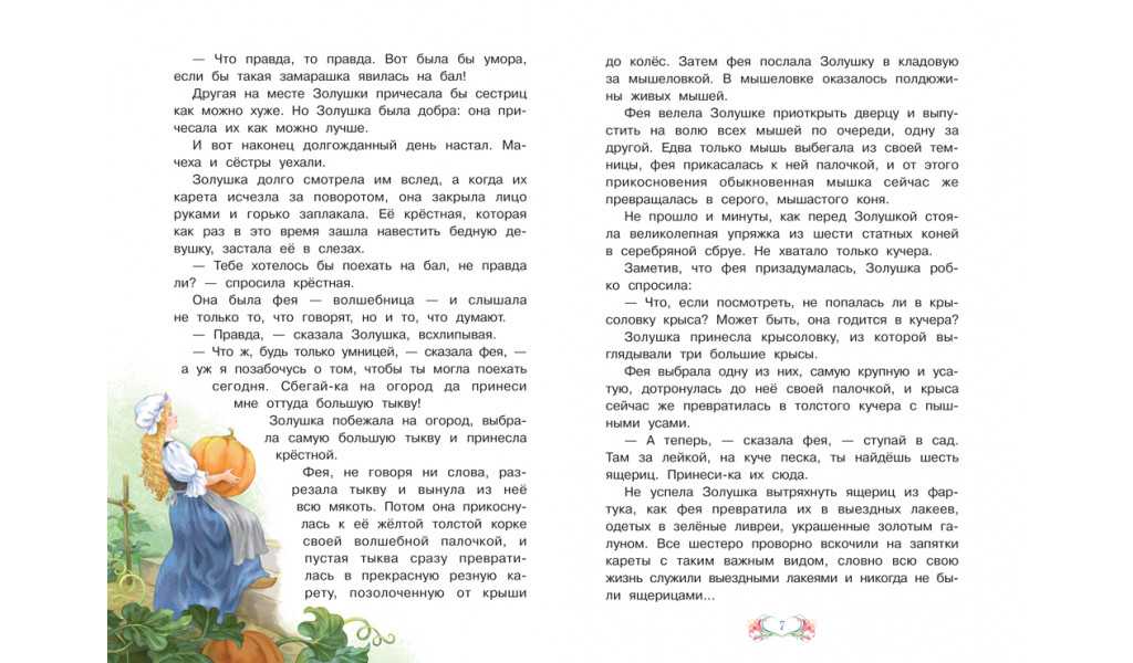 Читать сказку золушка - шарль перро, онлайн бесплатно с иллюстрациями
