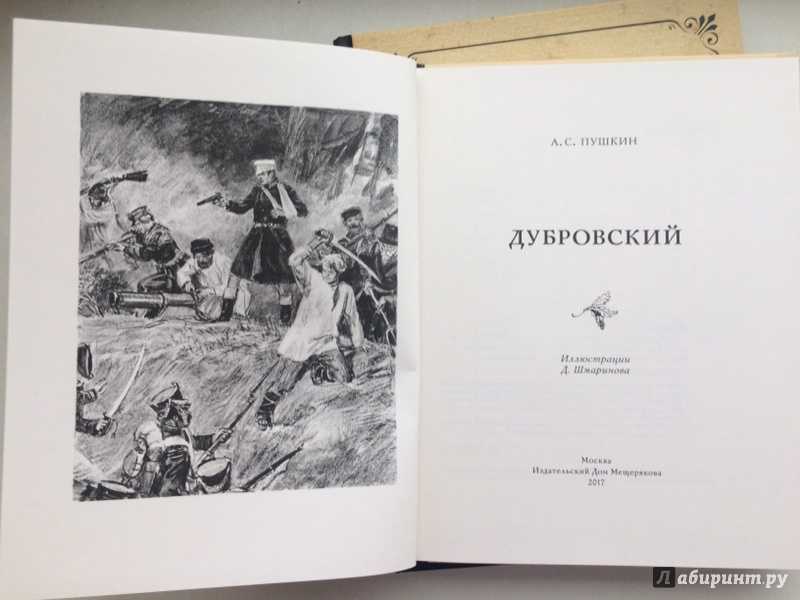 Слушать рассказ дубровский все главы аудиокнига бесплатно