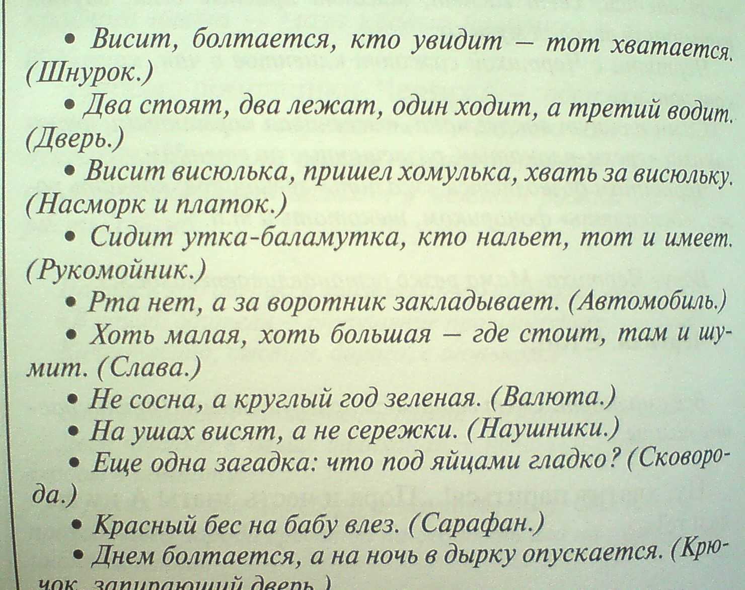 Загадки и ребусы для детских квестов