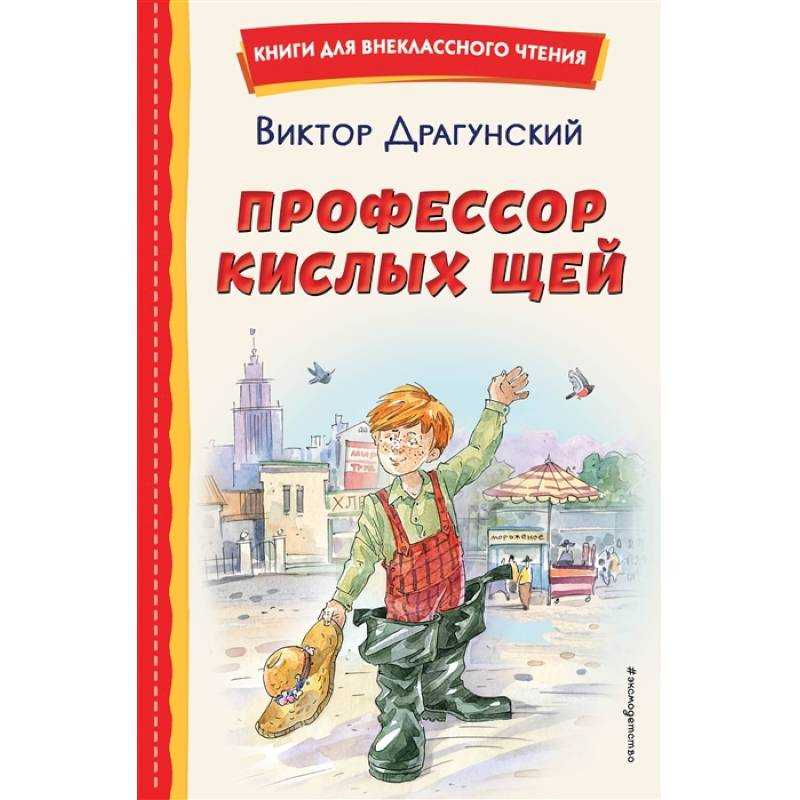 Аудиорассказ Профессор кислых щей Виктора Драгунского расскажет, почему папа так прозвал Дениску Послушать произведение можно