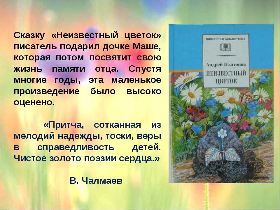 Андрей платонов - цветок на земле