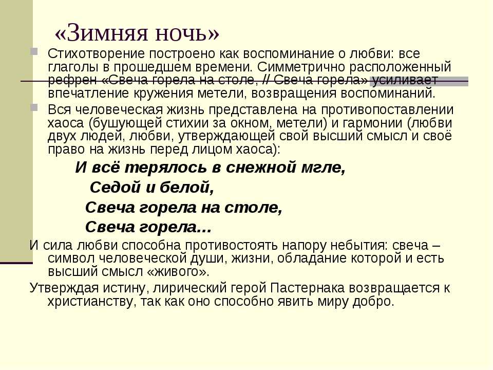 Зимняя ночь - борис пастернак: стих "свеча горела на столе", текст стихотворения читать на рустих
