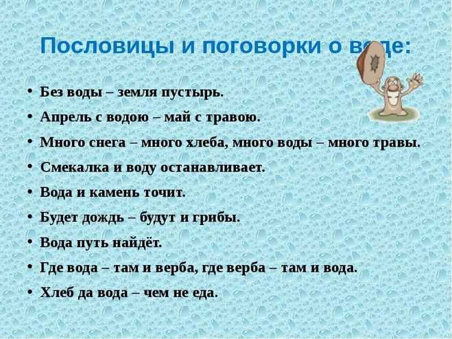 Цитаты и афоризмы про воду