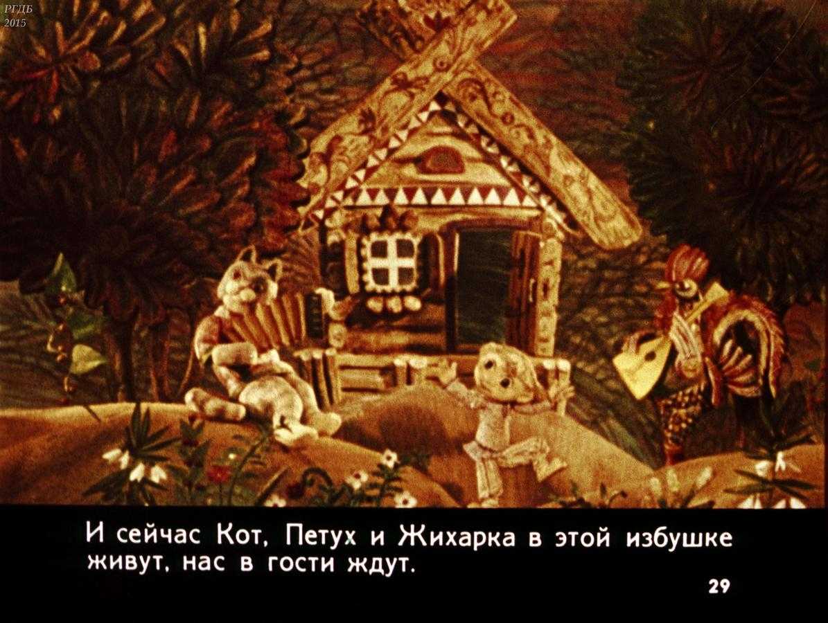 Жихарка сказка и мультфильм — читать с картинками, смотреть видео мультфильм, слушать аудиосказку
