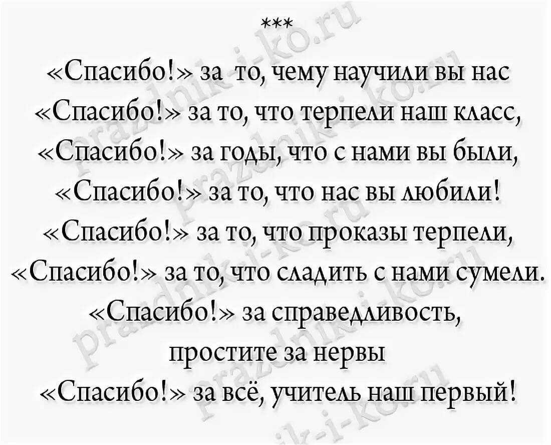 Поздравление первому учителю, в прозе и стихах.