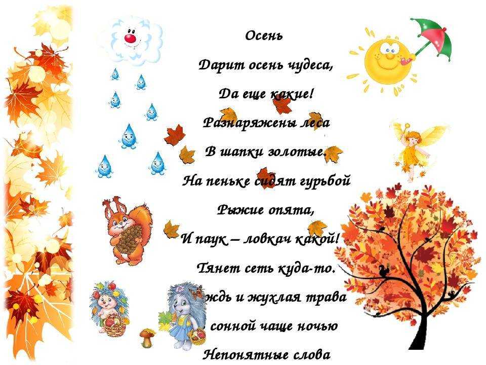 Стихи про осень для детей 6-7-8 лет