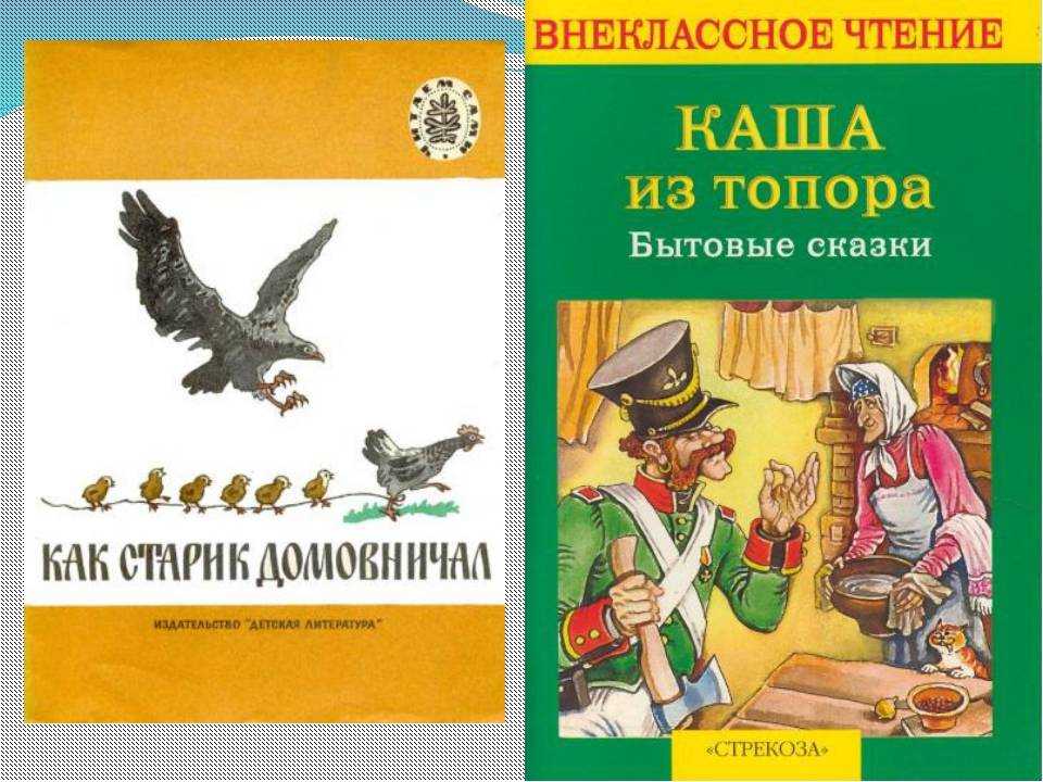 Читать бытовые сказки для детей и взрослых Короткие детские бытовые сказки онлайн Скачать в формате fb2 бесплатно