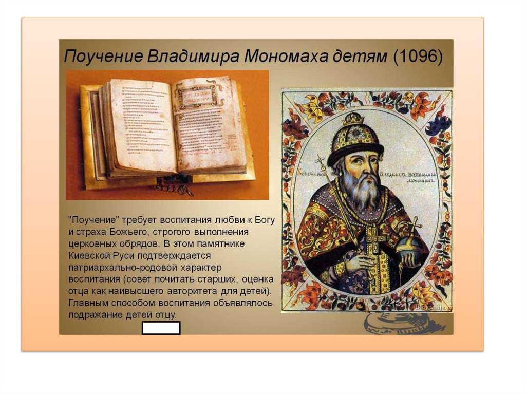 Слушать аудиокнигу Поучение Владимира Мономаха от Великого князя Киевского для будущих поколений - первую светскую проповедь