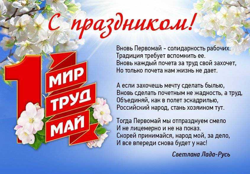 Короткие  поздравления с 1 мая детям (в стихах)