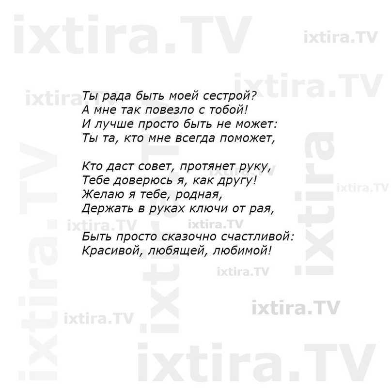 Стихи о сестре