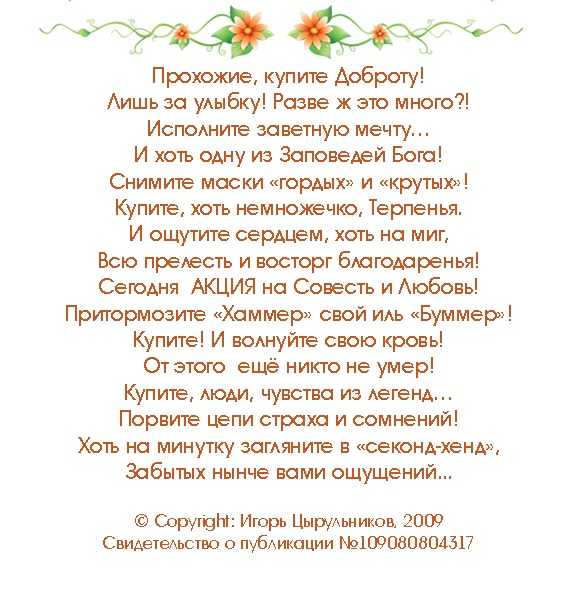 Стихи о доброте и милосердии
