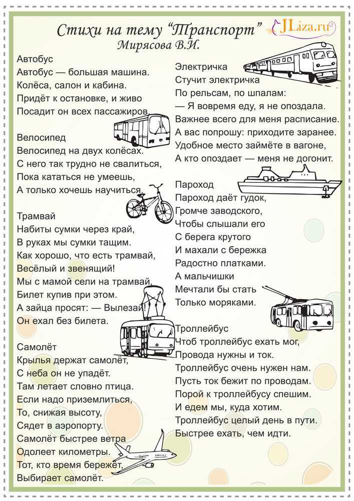 Стихи на тему «транспорт» в средней - старшей группе