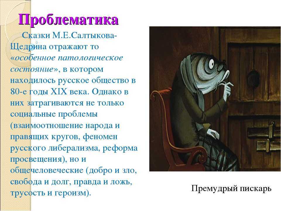 Читать сказку премудрый пескарь онлайн бесплатно