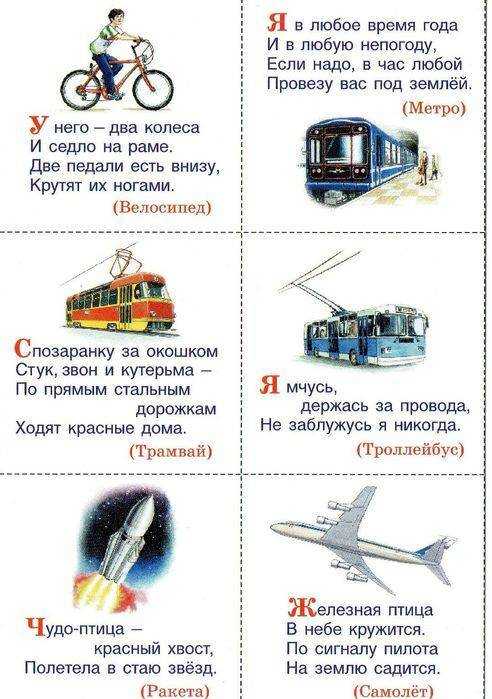 Загадки о транспорте для детей 6-7 лет с ответами