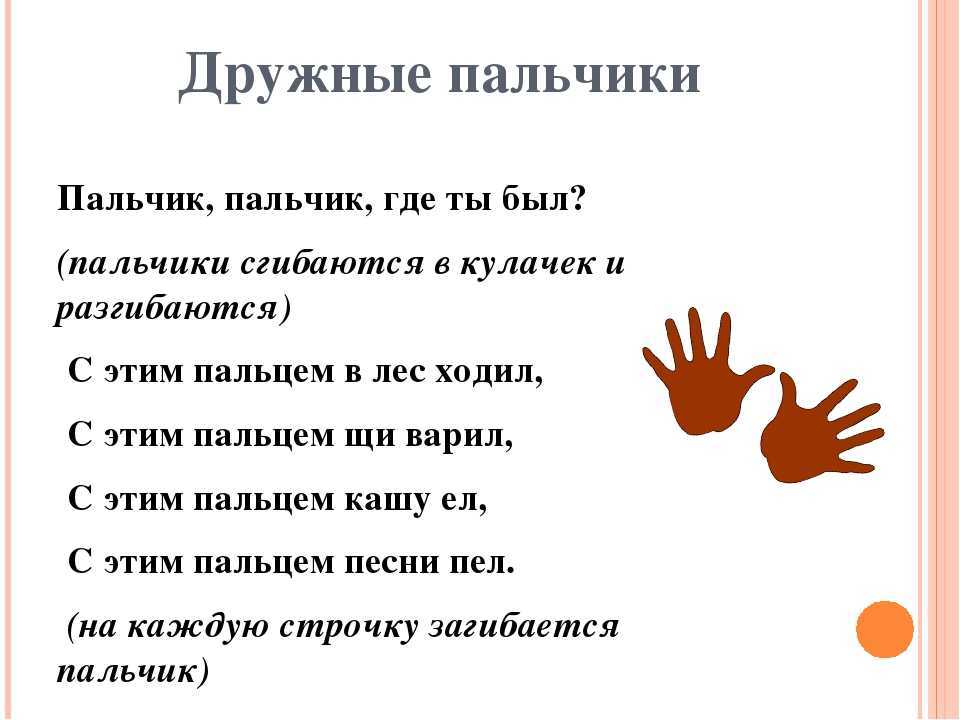 Стишки про пальчики для самых маленьких. чудесные стишки для изучения названий пальчиков