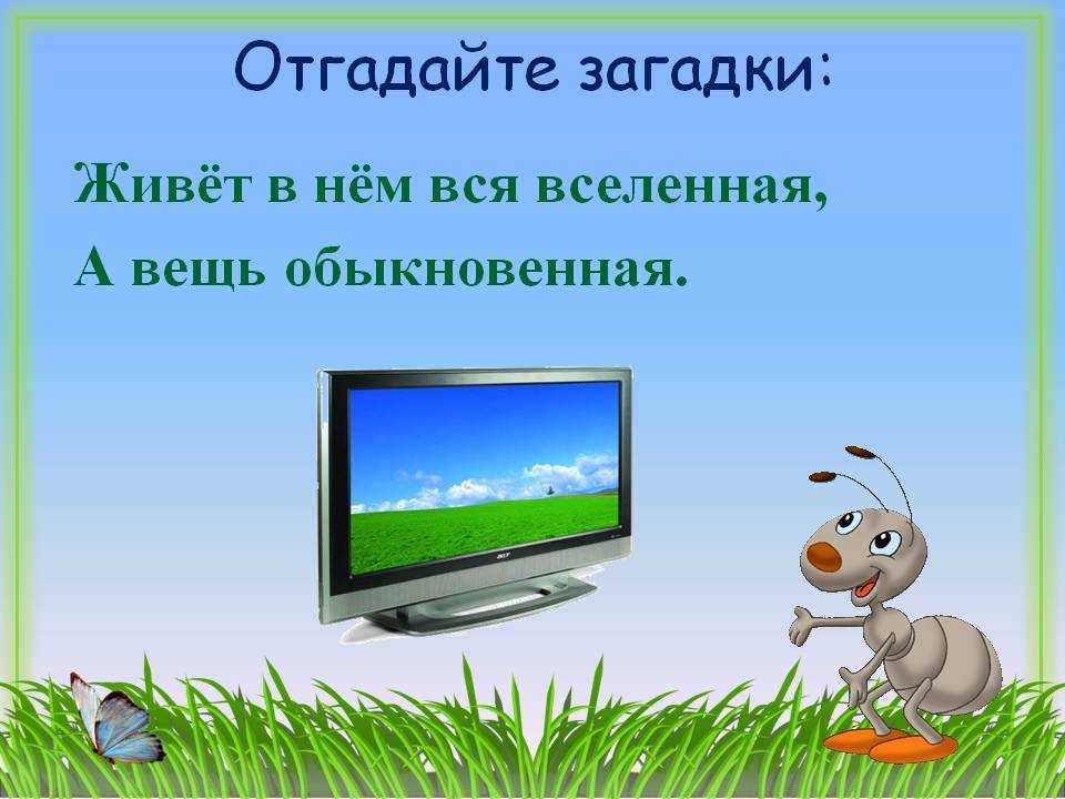 Загадка про холодильник, телевизор и другую технику для детей