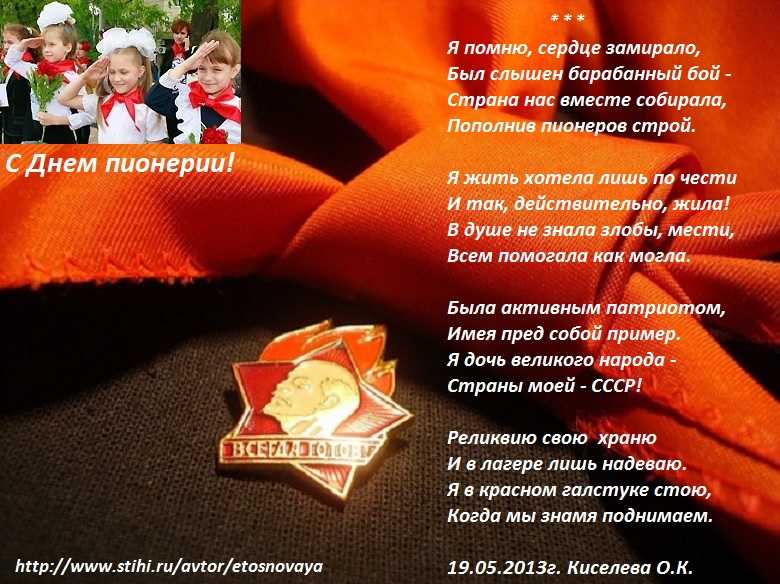 Стихи про пионеров для детей — подборка стихотворений