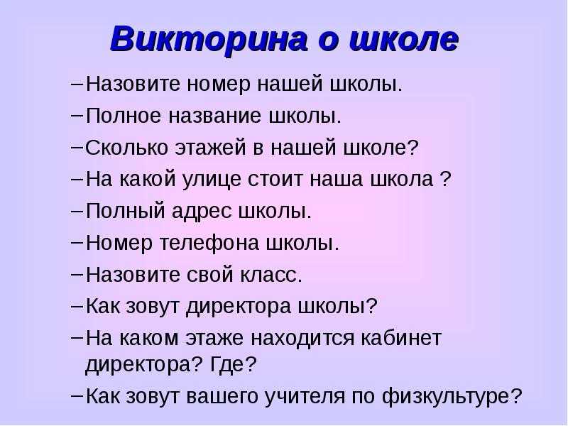 Интересные викторины для школьников - галина анатольевна титова