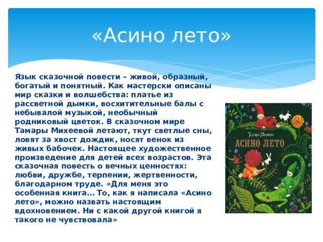 Читать онлайн книгу асино лето - тамара михеева бесплатно. 1-я страница текста книги.