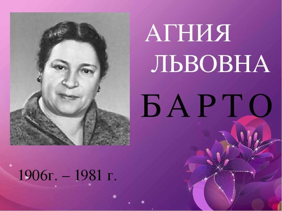 Агния барто - болтунья