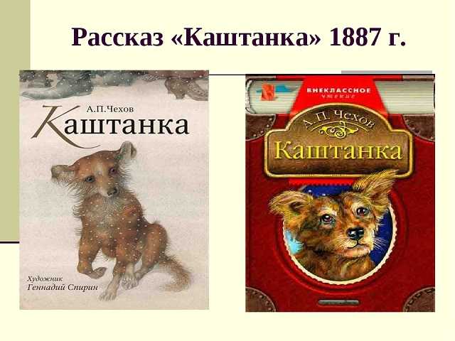 Аудиокнига каштанка (спектакль) антон чехов слушать бесплатно | книга в ухе