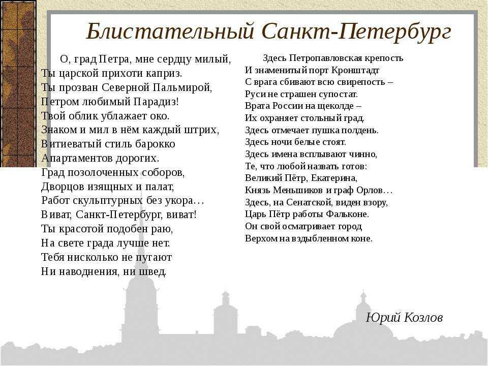Стихи о петербурге