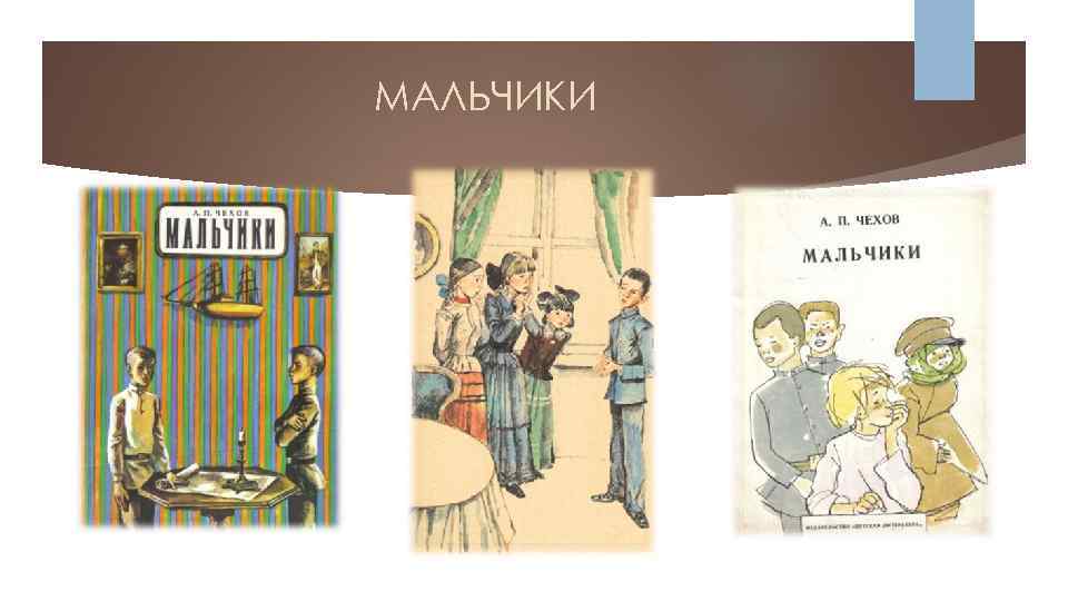 Мальчики