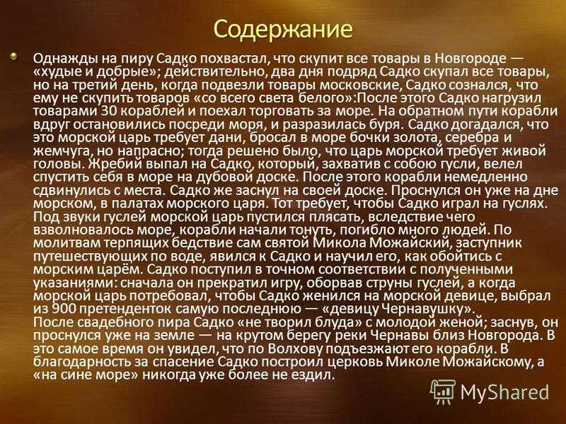 Садко. илья муромец и соловей разбойник  (7 класс. коровина, 1 часть, стр. 35-37)
