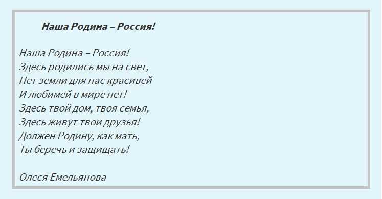 Олеся емельянова. патриотическое воспитание: стихи для детей «нашей родиной гордимся!». детские стихи олеси емельяновой.
