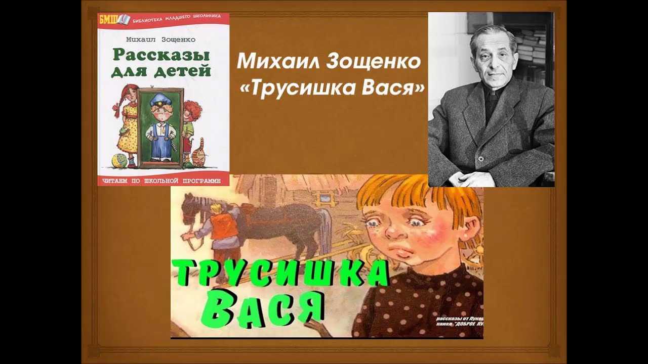 Смешные рассказы: трусишка вася - сказки сунгиря