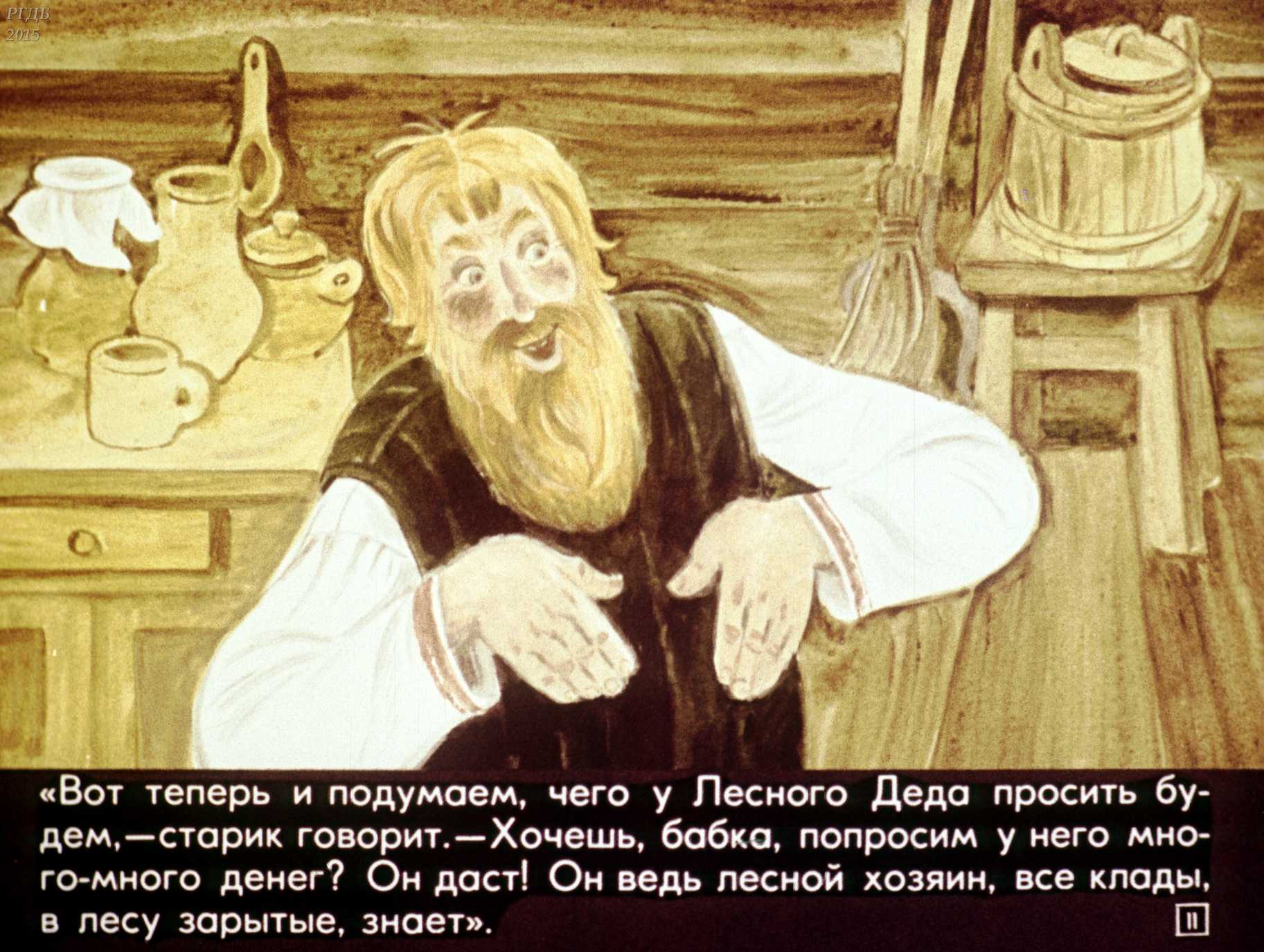 О чем сказка самое дорогое. самое дорогое — русская сказка