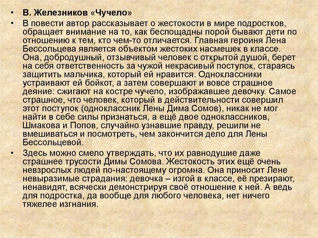 Какими жестокими бывают дети, рассказывает аудиокнига Чучело Железнякова Слушайте, как застенчивая шестиклассница будет противостоять целому классу