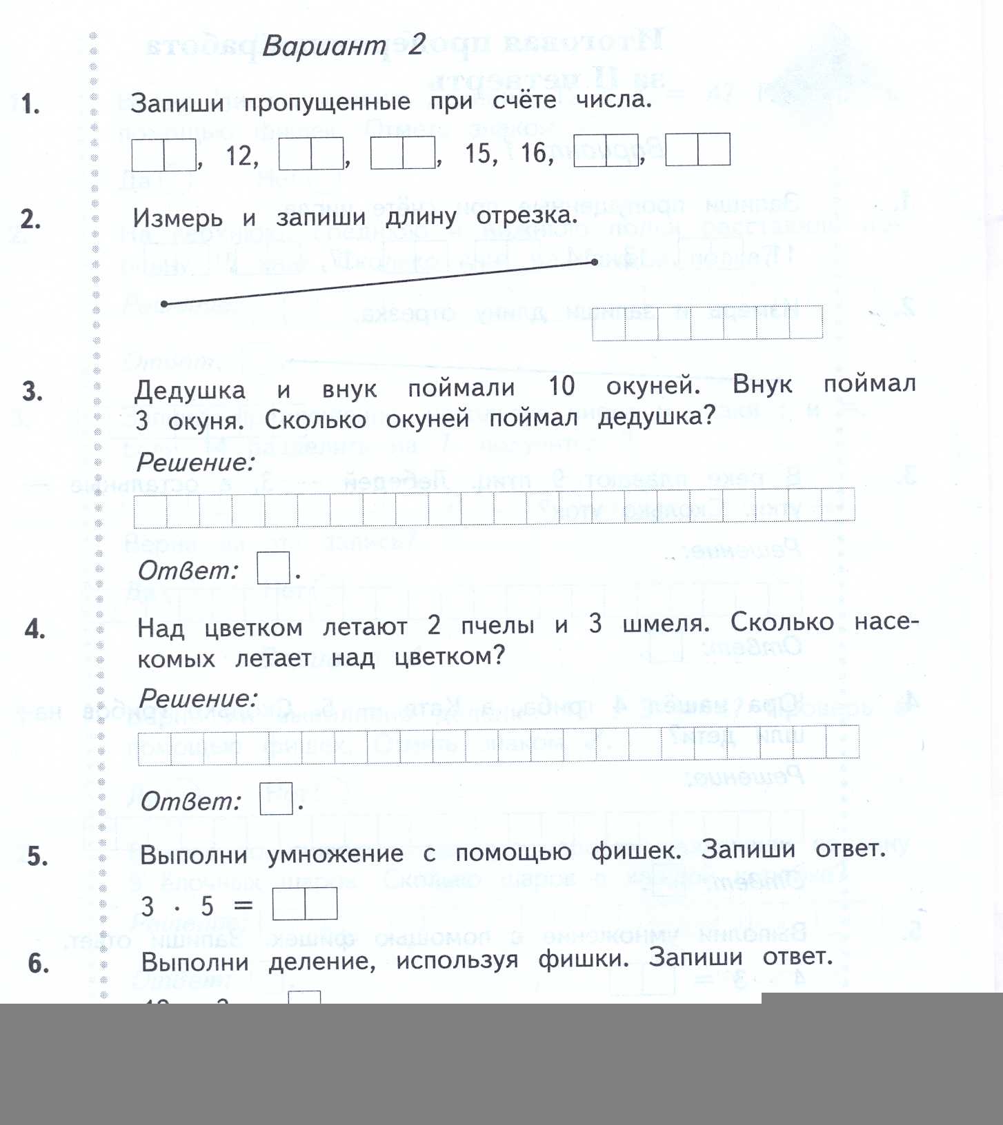 Итоговая проверочная работа, с. 116 – 126 |  развивайка