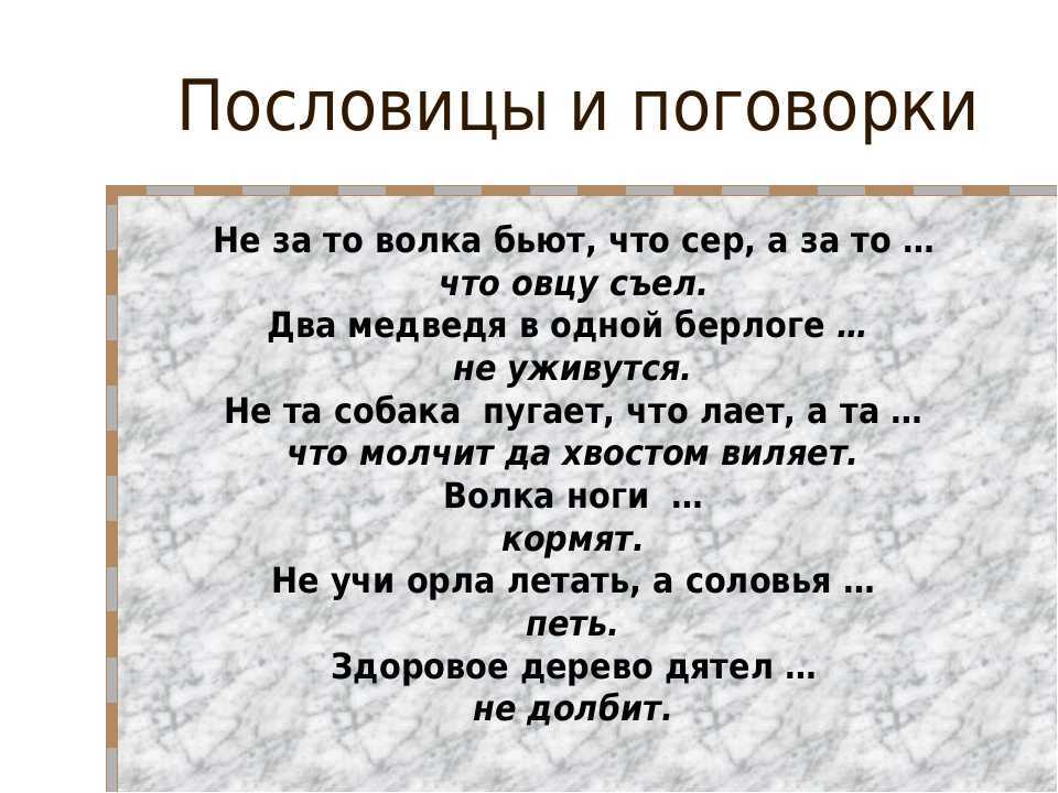 Учимся думать и объяснять (развиваем мышление и речь на материале народных пословиц и поговорок)