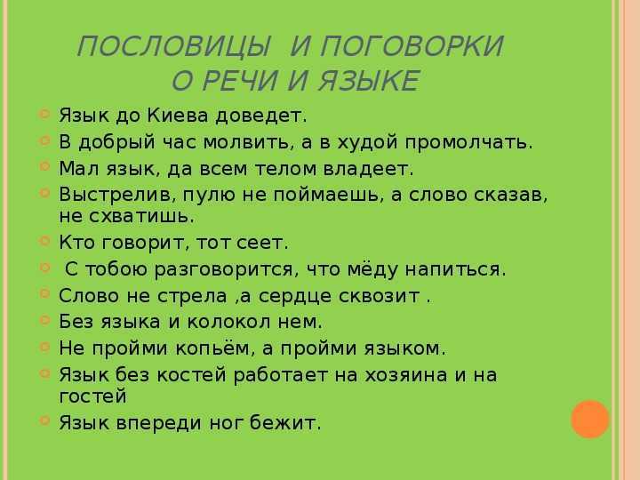 10 пословиц на тему общение