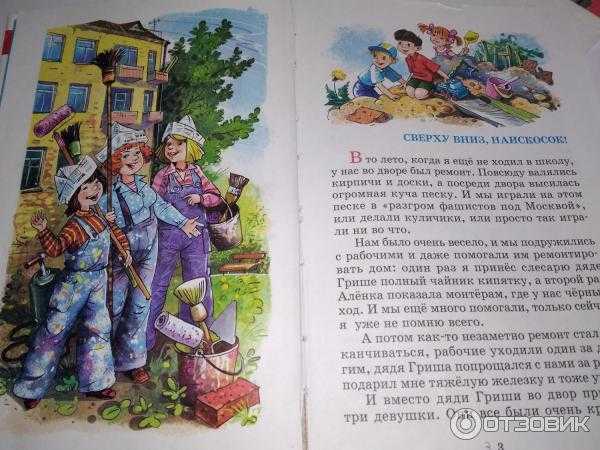 Сверху вниз, наискосок! — виктор драгунский