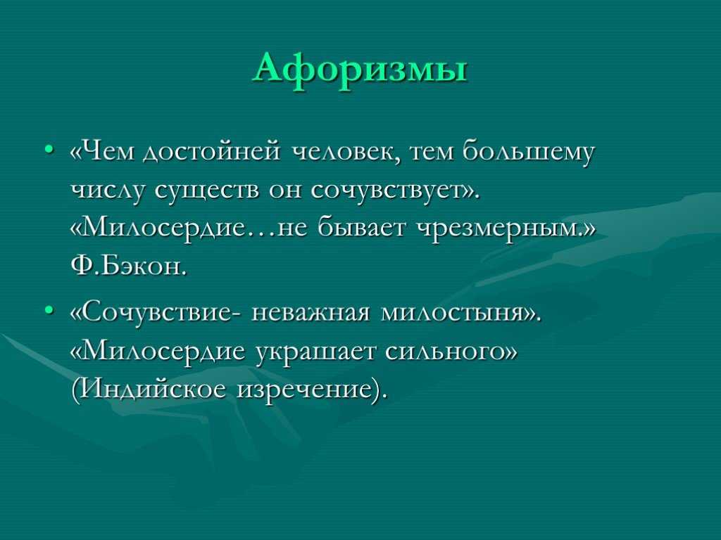 Пословицы о милосердии. пословицы о милосердии пословицы и поговорки о милосердии