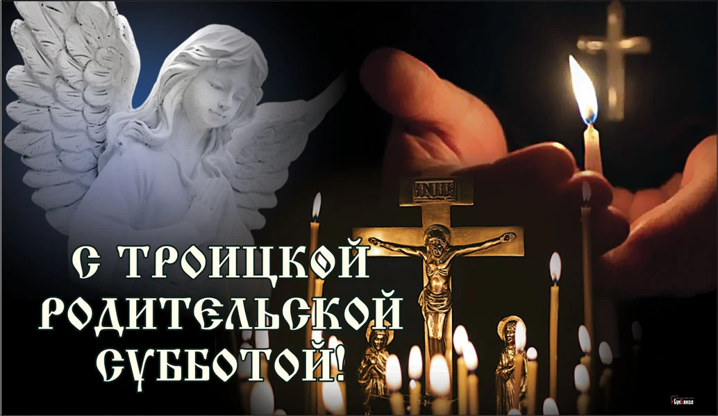 Подборка стихотворений про родительскую субботу