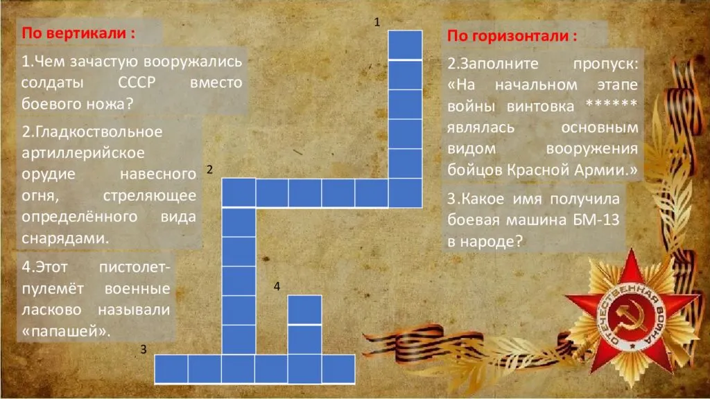 Викторина на 9 мая (с ответами) загадка про 9 мая герань черенкование в домашних горячий шоколад кофемашина