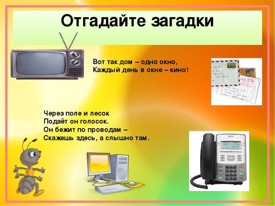 Загадки про телевизор для квеста