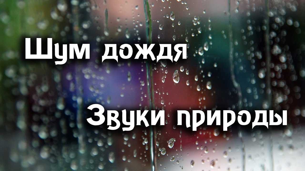 Дождь гроза гром и молния на море океане звуки для сна rain storm thunder lightning on the sea ocean            - скачать с ютуб видео или
            музыку на рингтон в хорошем качестве