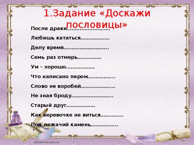 10 пословиц с частицей не с глаголами